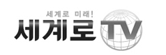 세계로TV